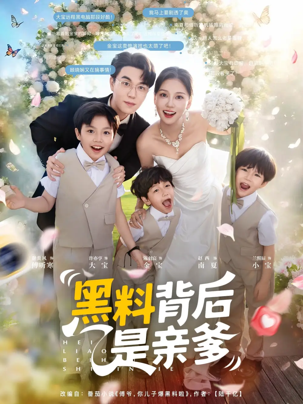 短剧《黑料背后是亲爹》完整版全集免费观看