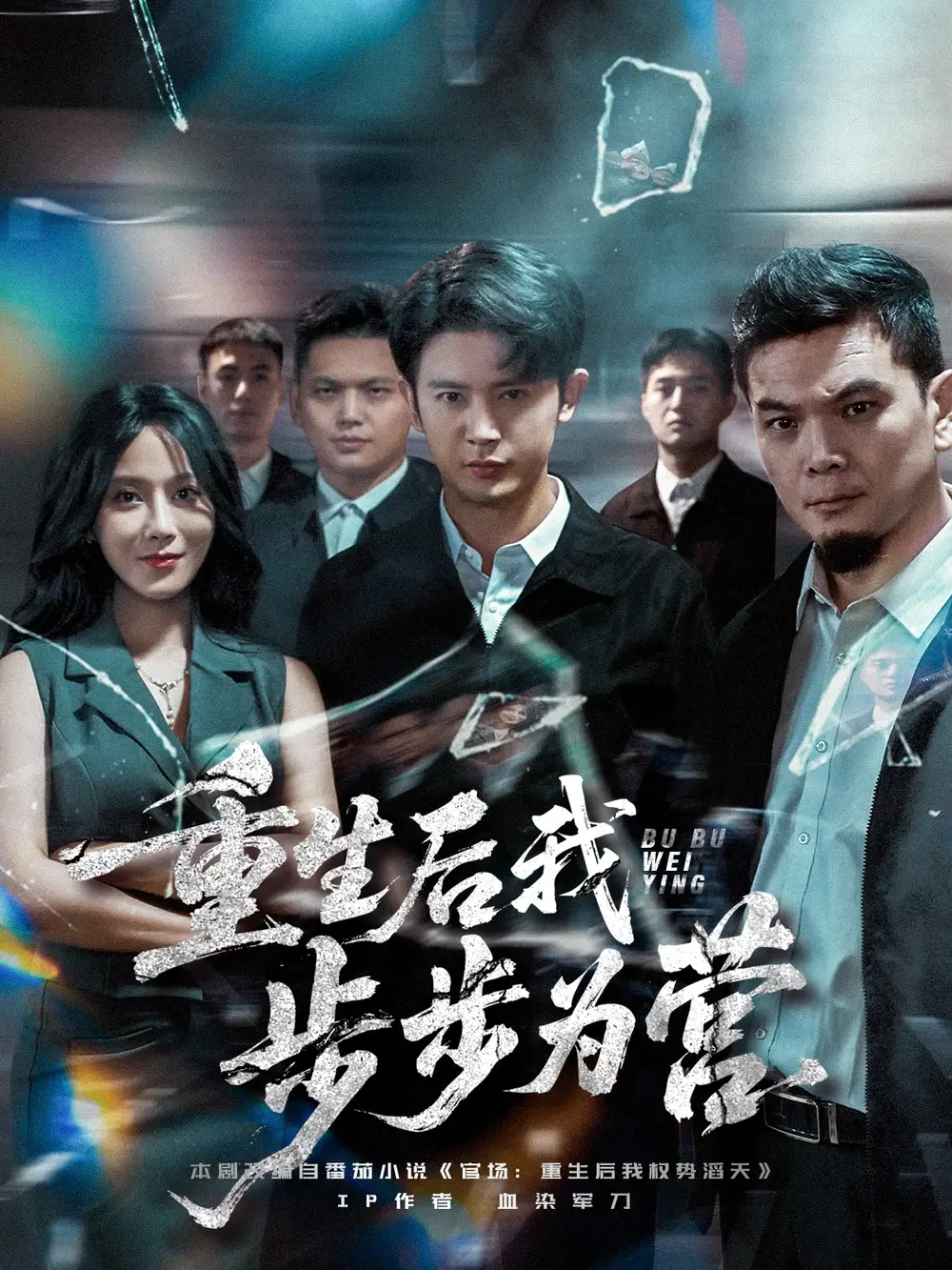 短剧《重生后我步步为营》完整版全集免费观看