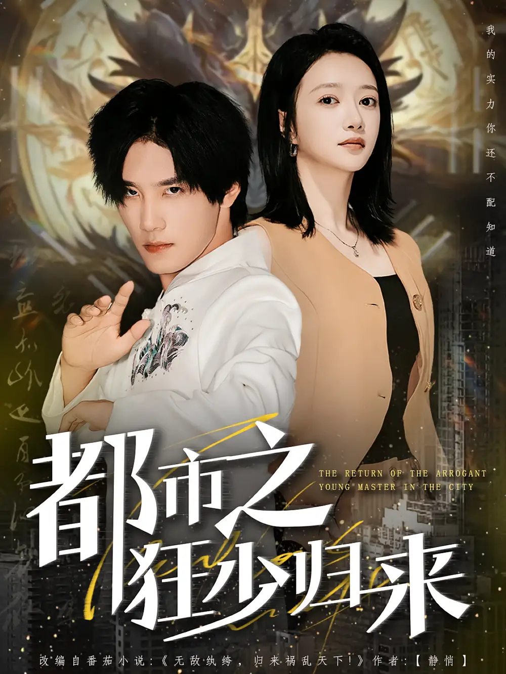 短剧《都市之狂少归来》完整版全集免费观看