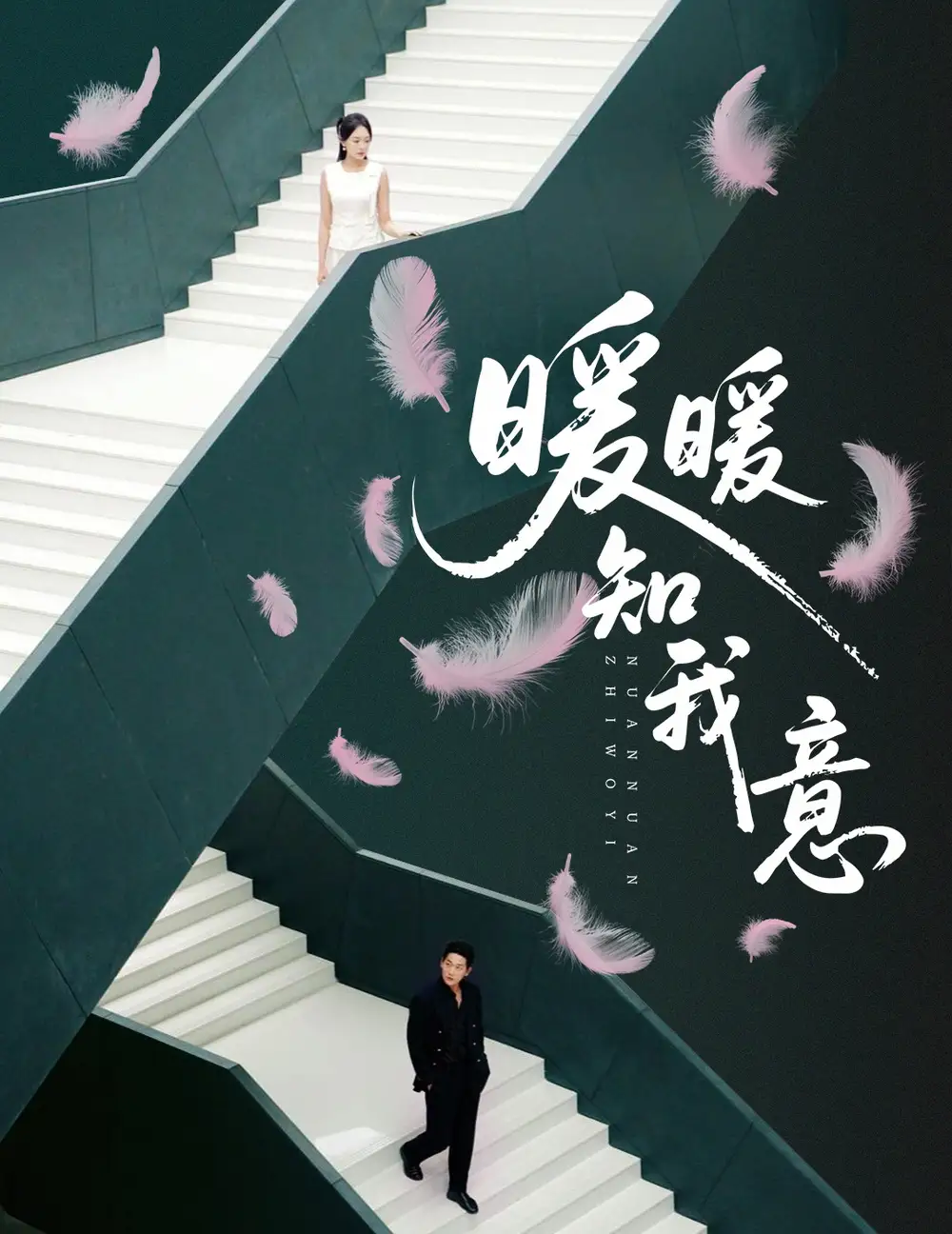 短剧《暖暖知我意》完整版全集免费观看