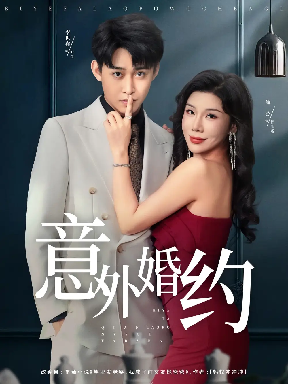 短剧《意外婚约》完整版全集免费观看