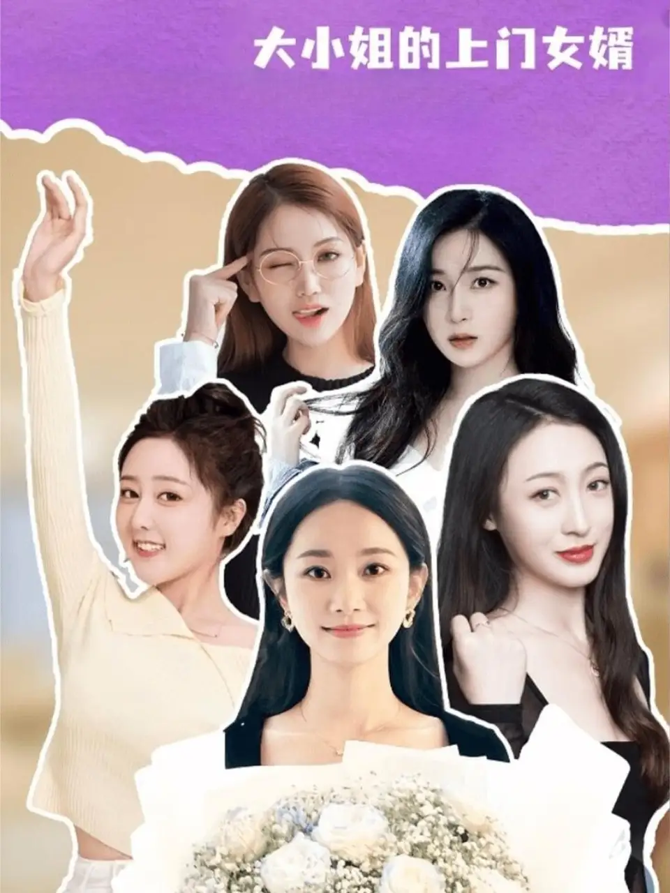 短剧《大小姐的上门女婿》完整版全集免费观看