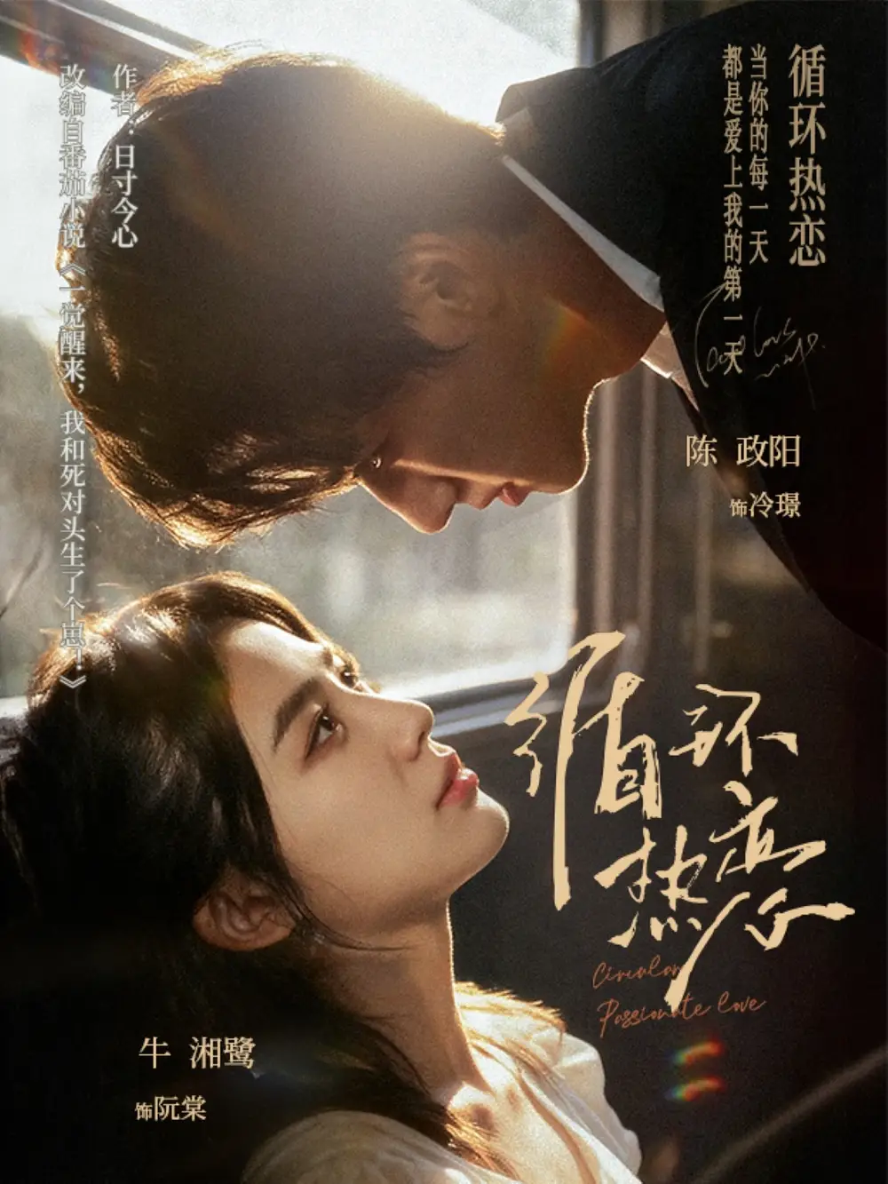 短剧《循环热恋》完整版全集免费观看