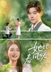 短剧《她比春风暖》完整版全集免费观看