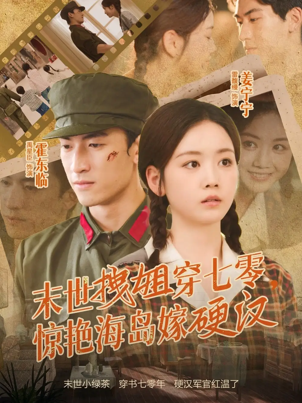 短剧《末世拽姐穿七零，惊艳海岛嫁硬汉》完整版全集免费观看