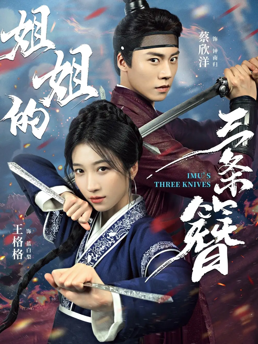 短剧《姐姐的三条簪》完整版全集免费观看