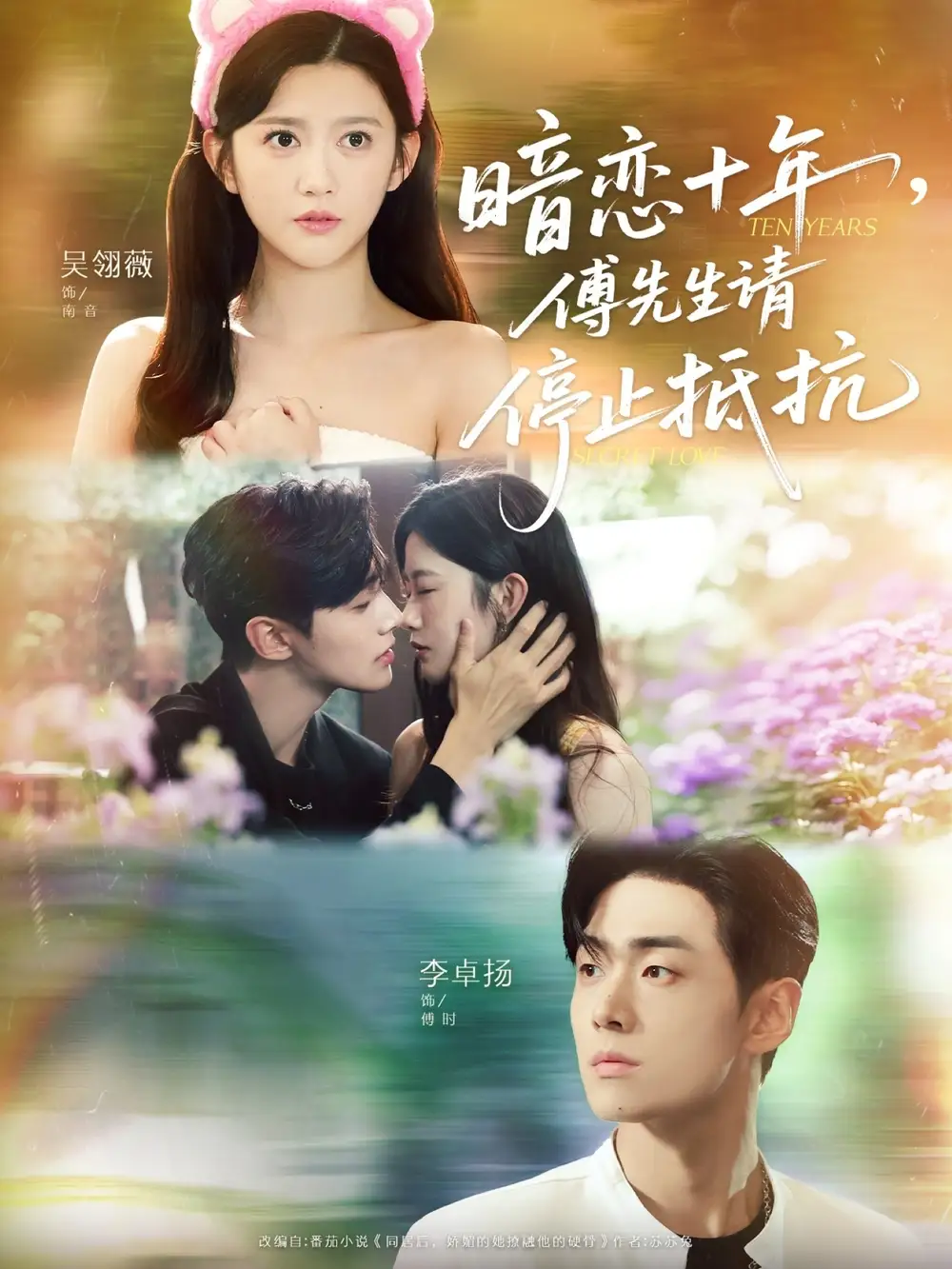 短剧《暗恋十年，傅先生请停止抵抗》完整版全集免费观看