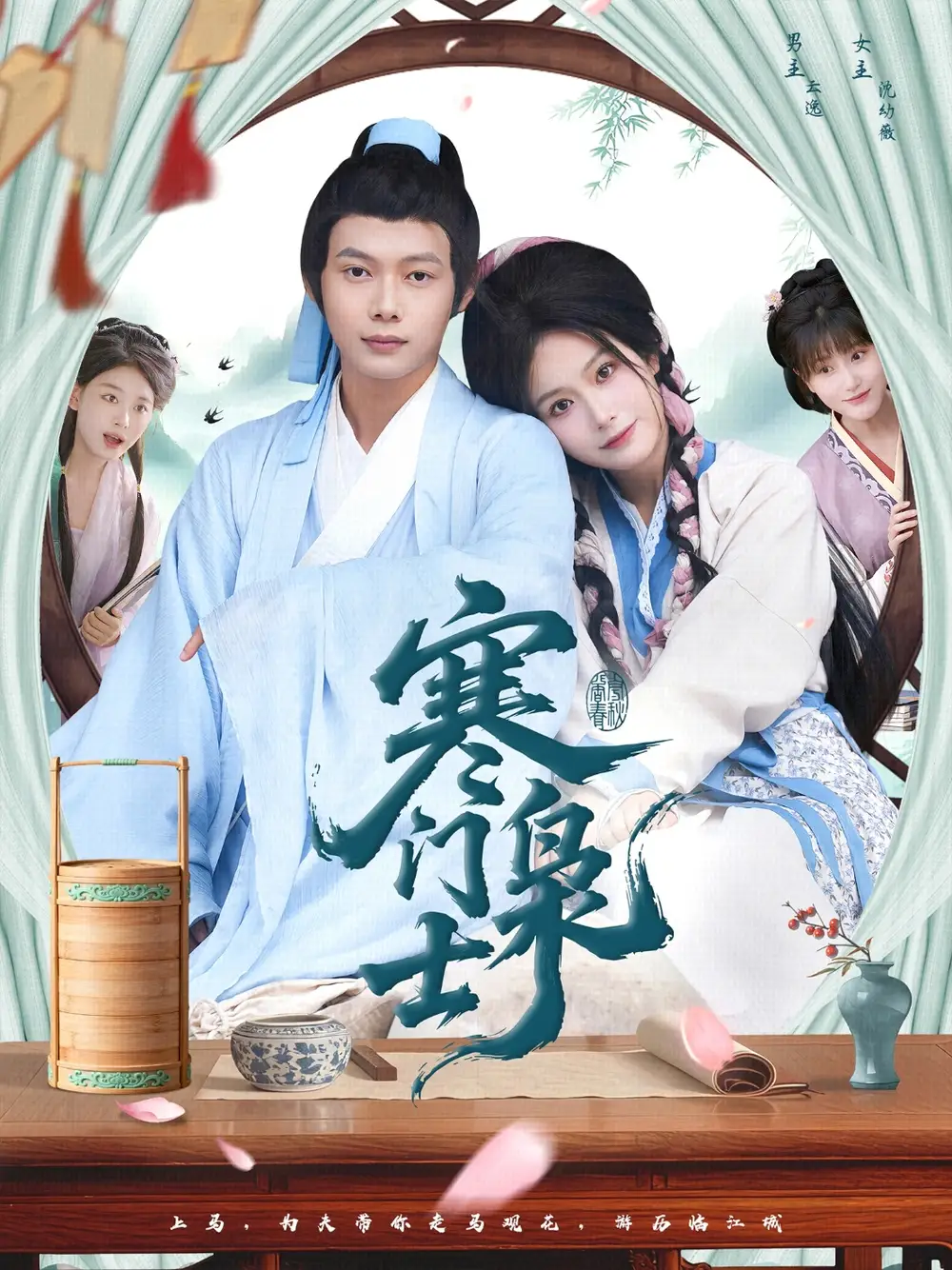 短剧《寒门枭士》完整版全集免费观看