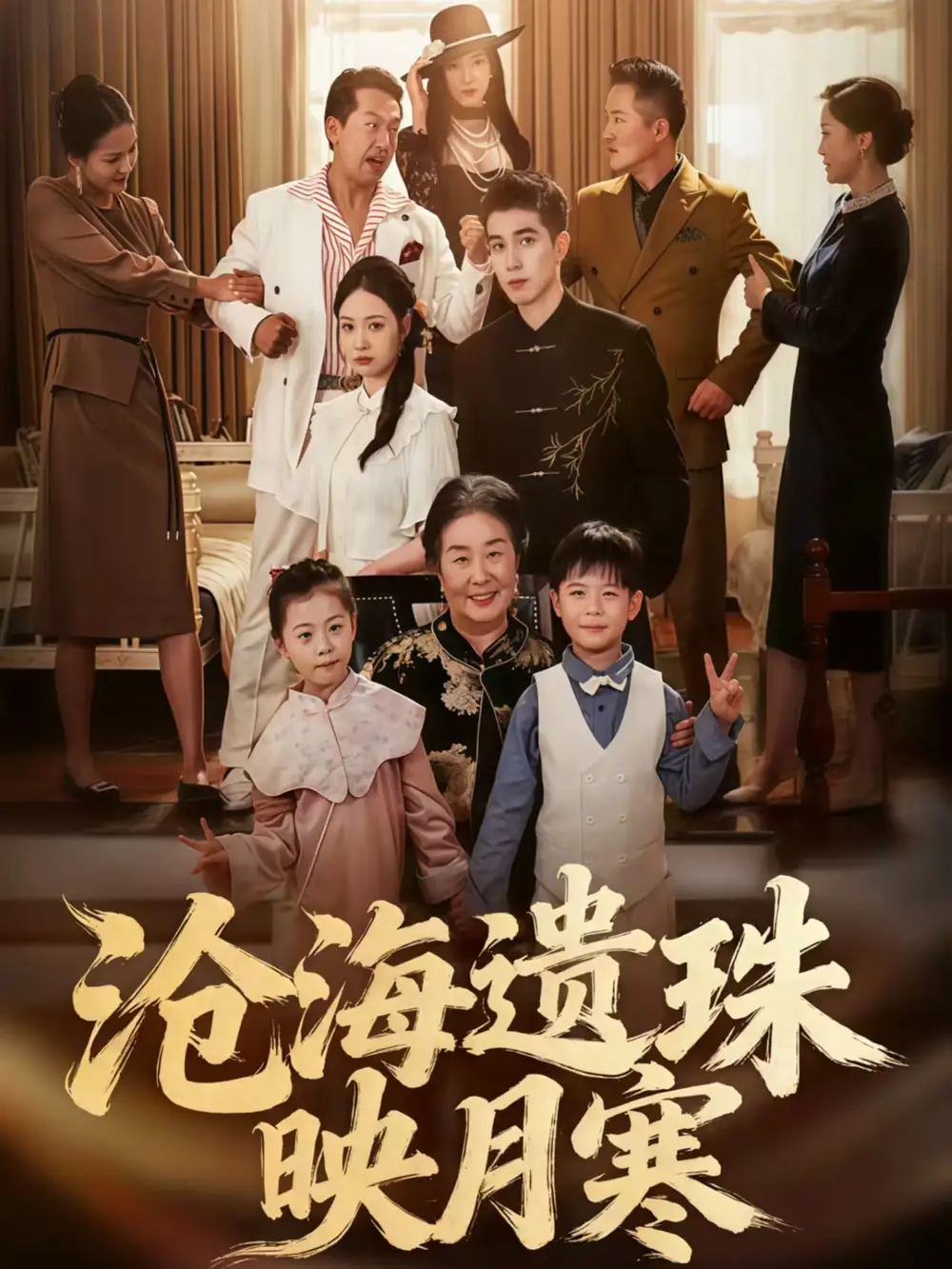 短剧《沧海遗珠映月寒》完整版全集免费观看