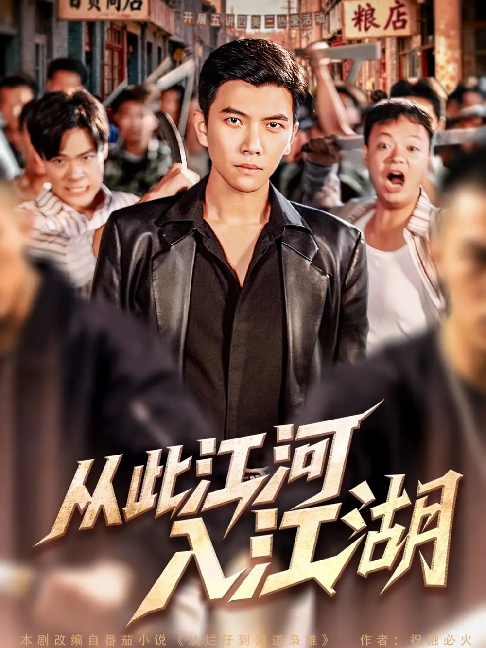 短剧《从此江河入江湖》完整版全集免费观看