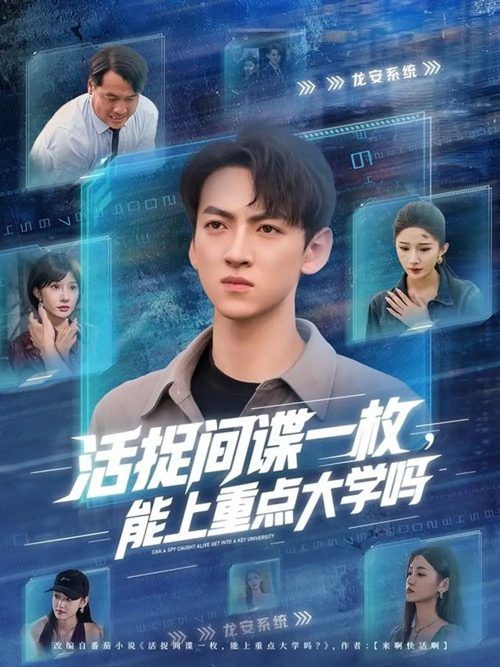 短剧《活捉间谍一枚能上重点大学吗》完整版全集免费观看