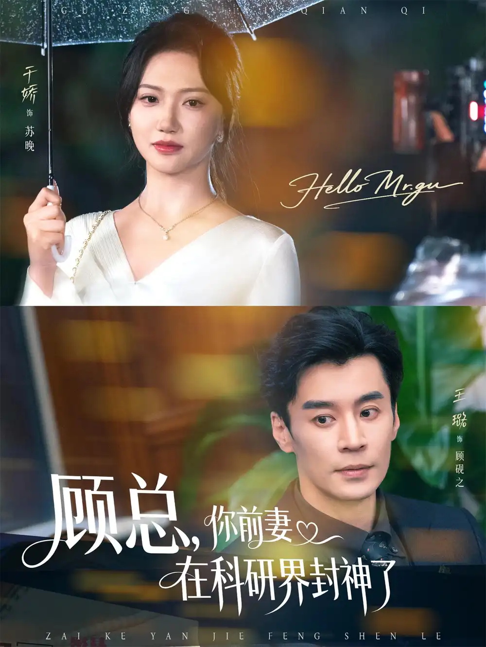 短剧《顾总你前妻在科研界封神了》完整版全集免费观看