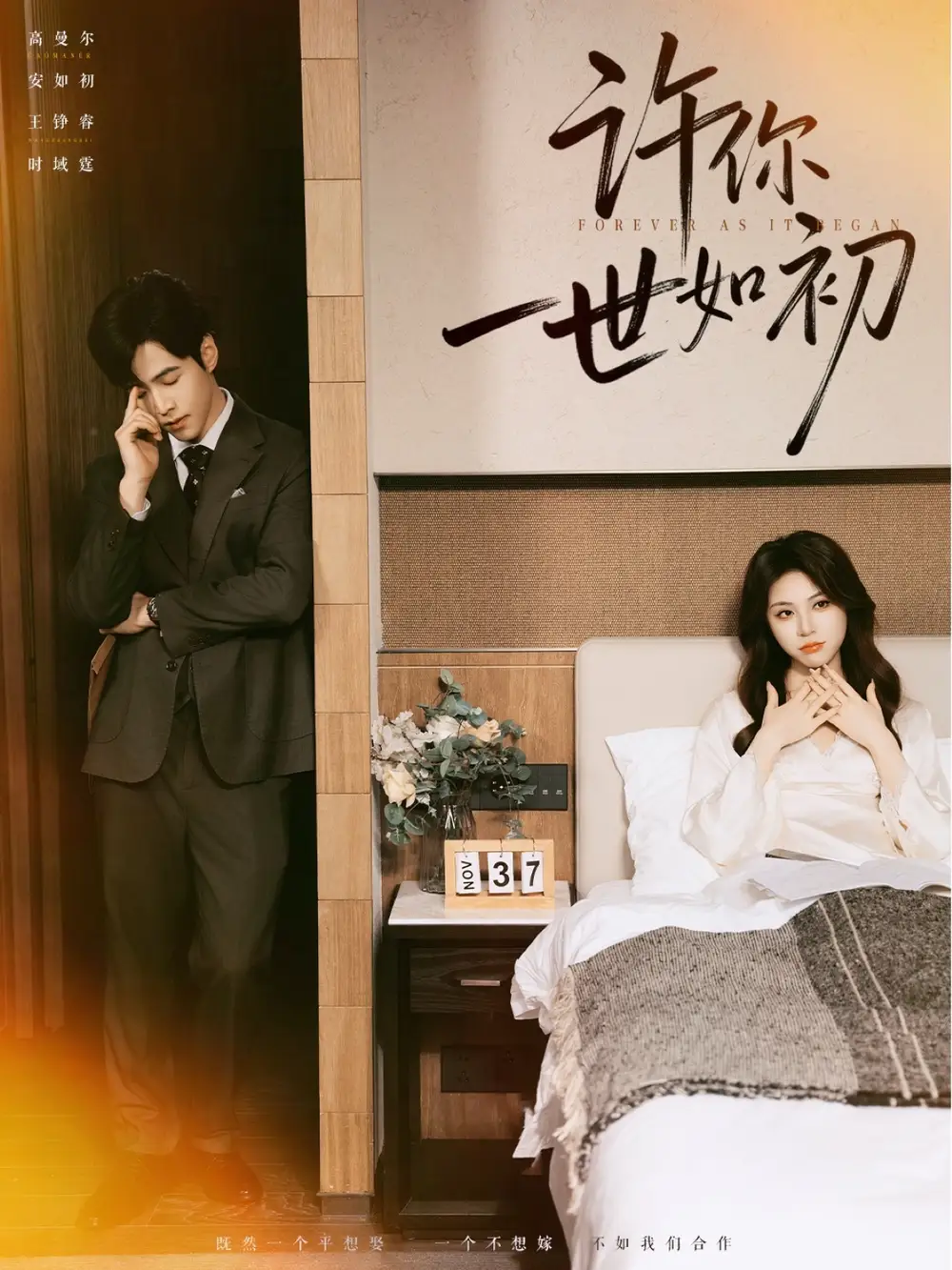 短剧《许你一世如初》完整版全集免费观看