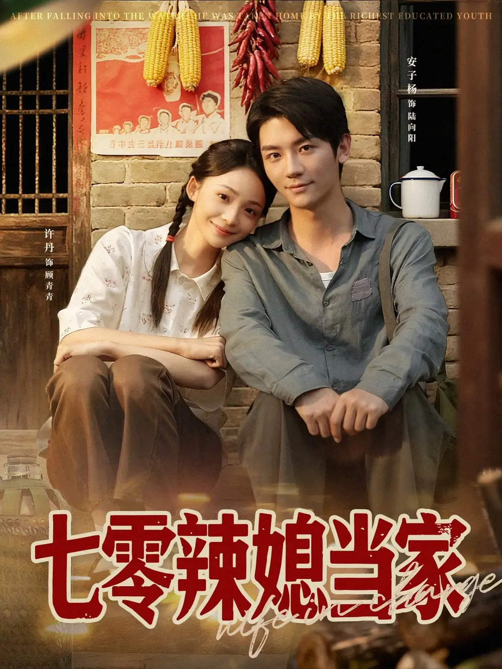 短剧《七零辣媳当家》完整版全集免费观看