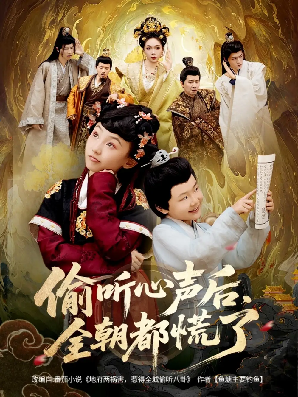 短剧《偷听心声后，全朝都慌了》完整版全集免费观看