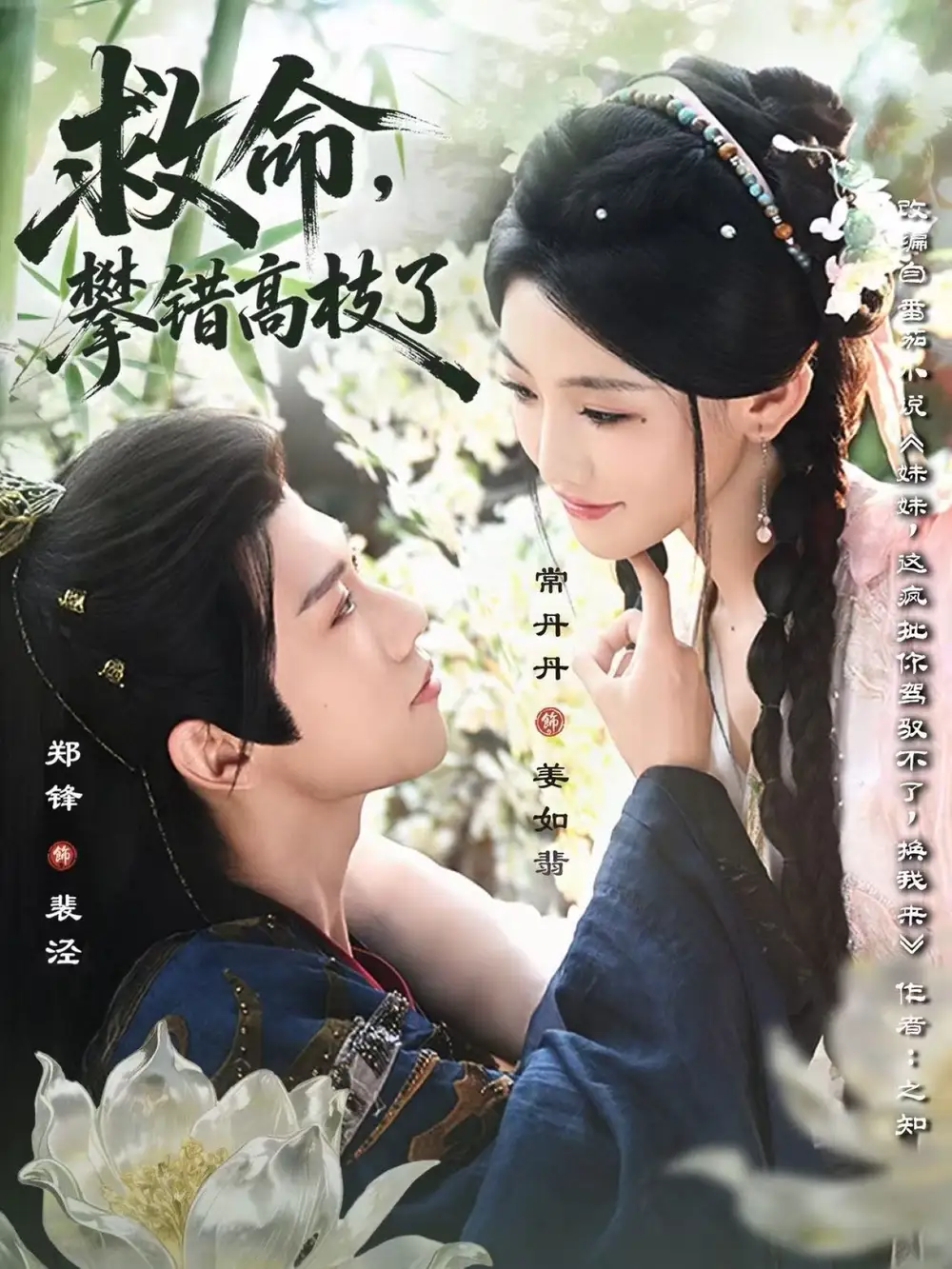 短剧《救命，攀错高枝了》完整版全集免费观看