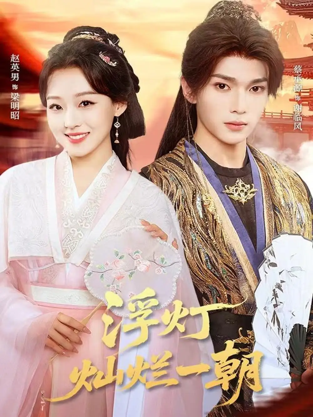 短剧《浮灯灿烂一朝》完整版全集免费观看