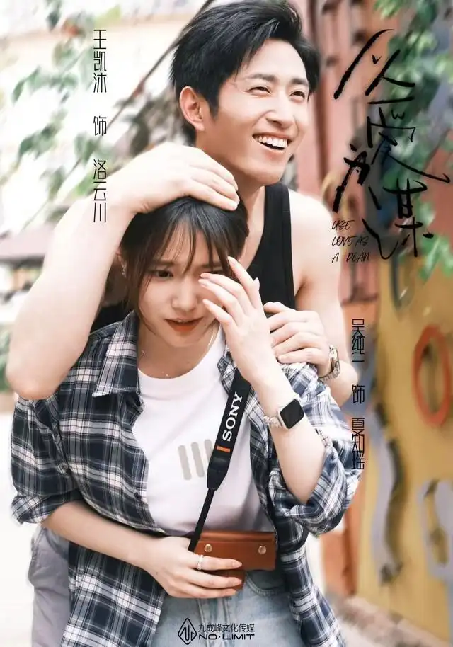 短剧《以爱为谋》完整版全集免费观看