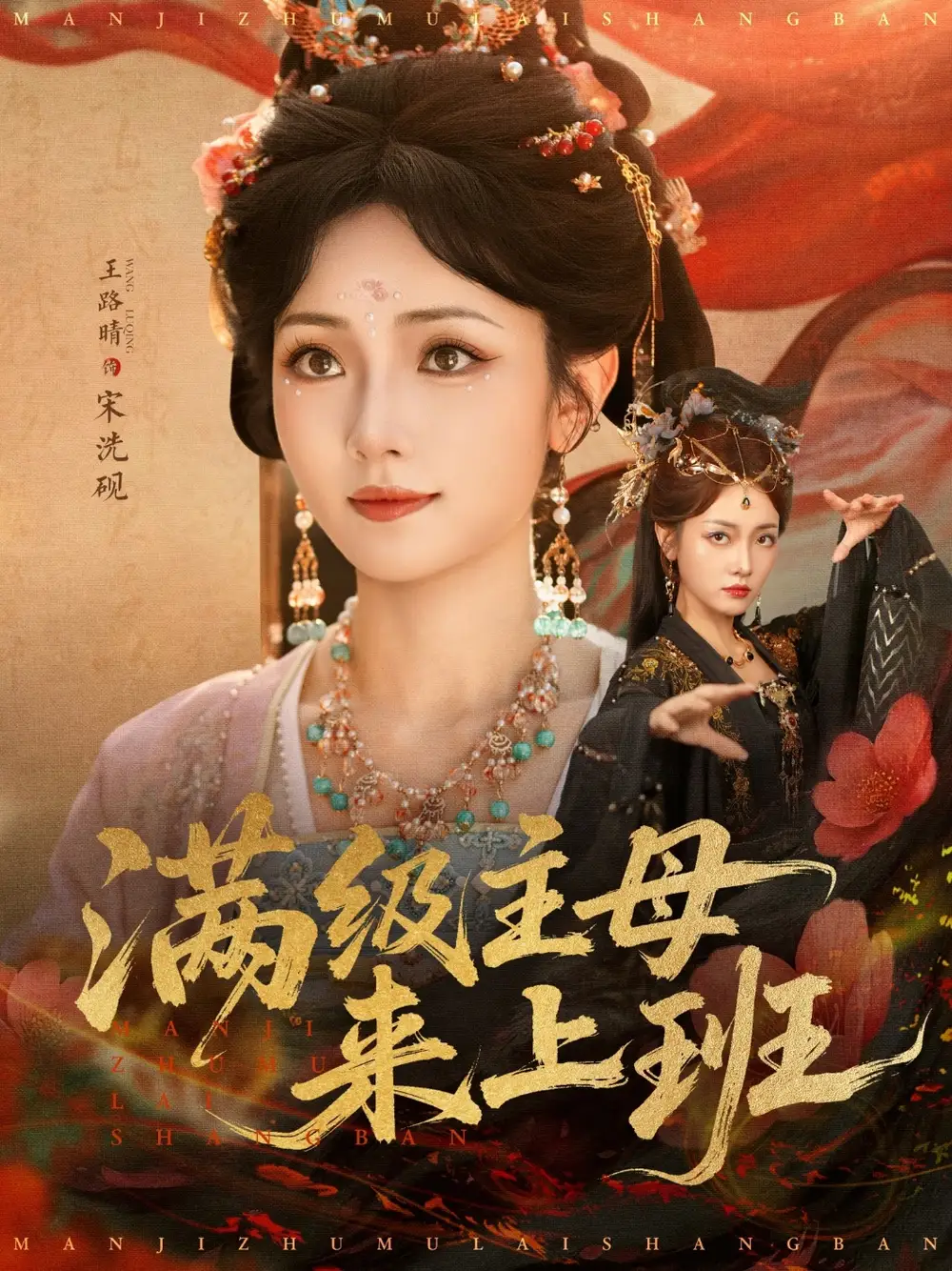 短剧《满级主母来上班》完整版全集免费观看