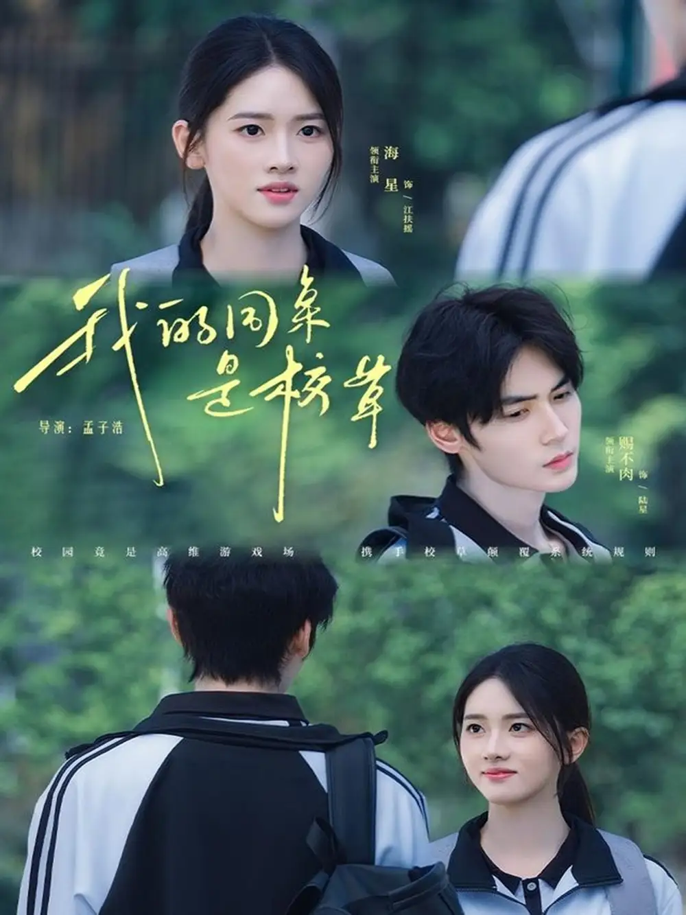 短剧《我的同桌是校草》完整版全集免费观看