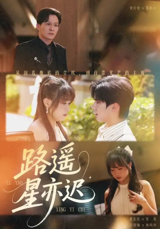 短剧《路遥星亦迟》完整版全集免费观看