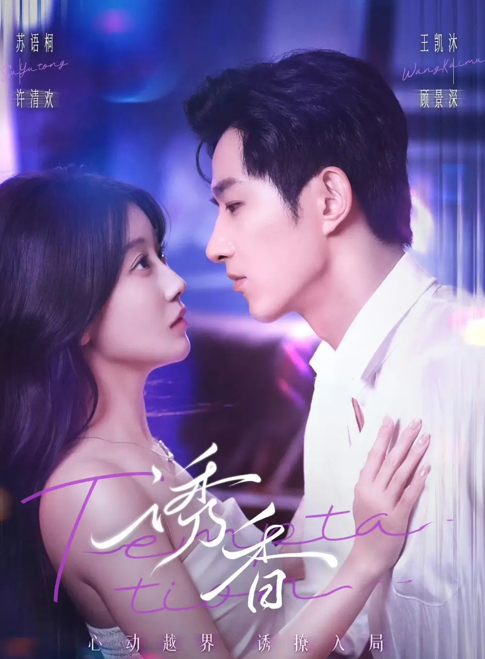 短剧《诱香》完整版全集免费观看