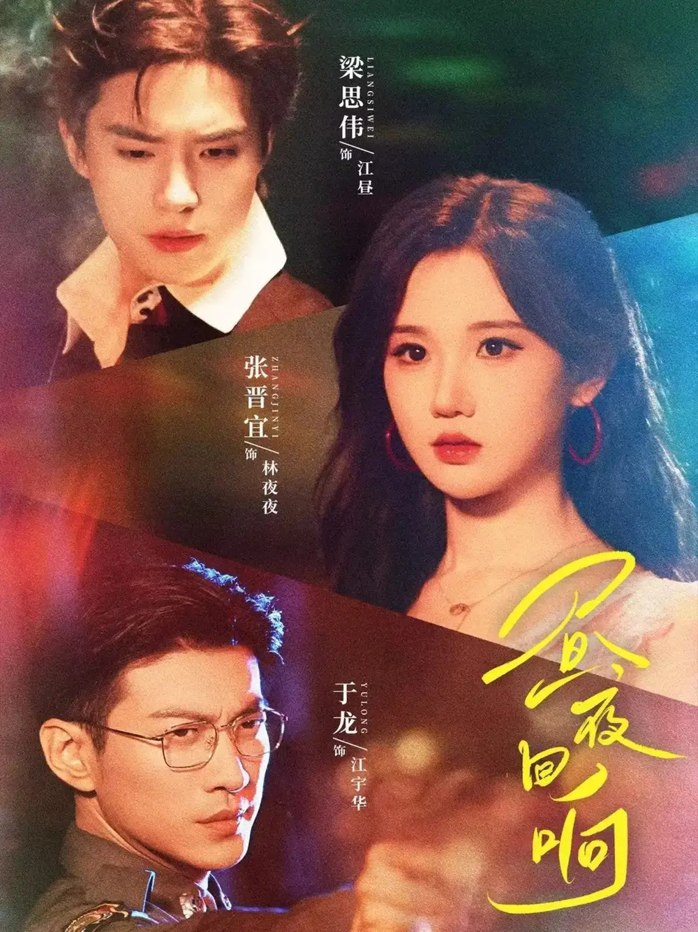 短剧《昼夜回响》完整版全集免费观看