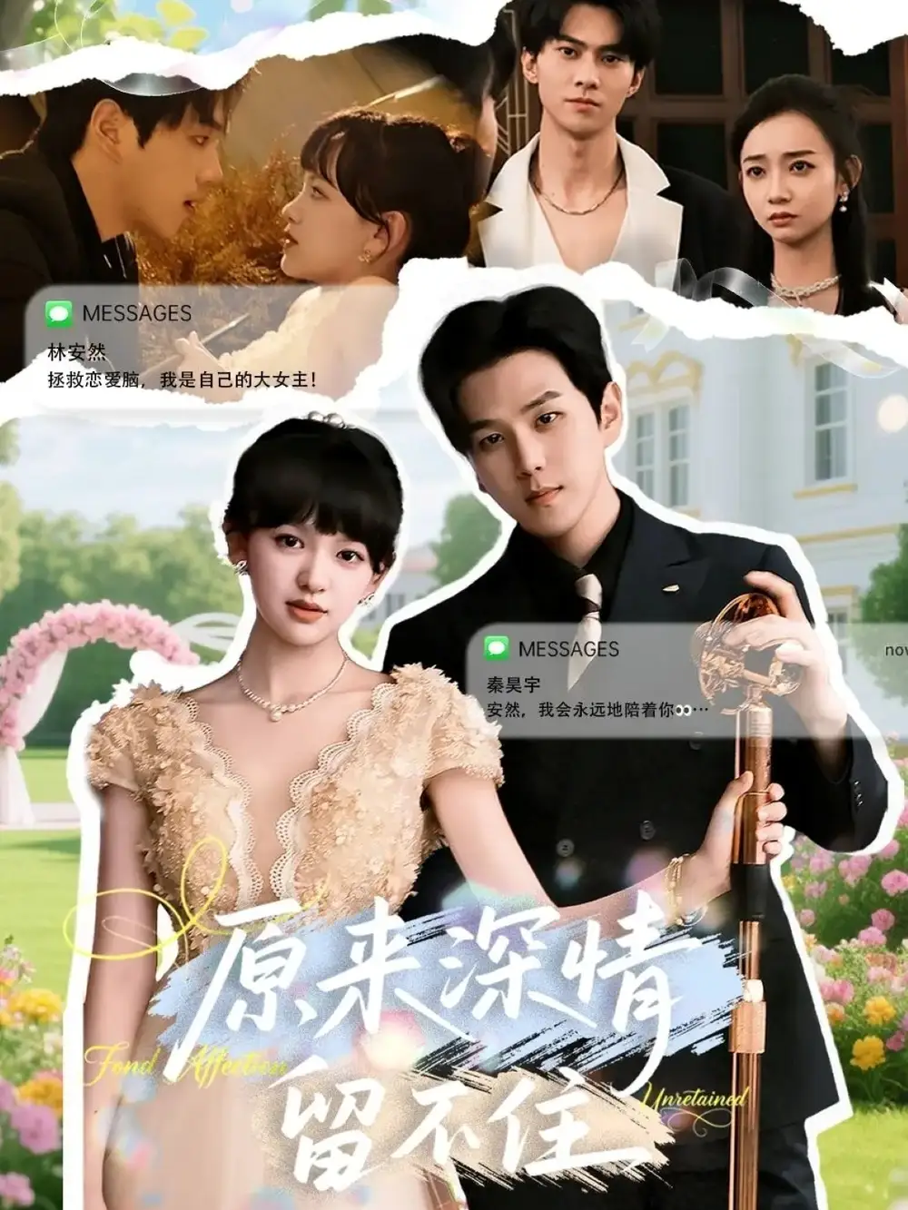 短剧《原来深情留不住》完整版全集免费观看