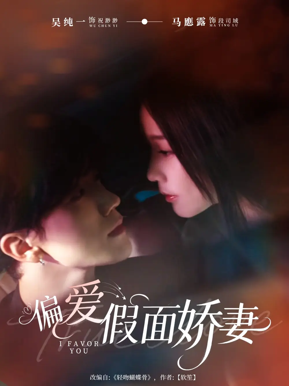 短剧《偏爱假面娇妻＆偏爱假面的她》完整版全集免费观看