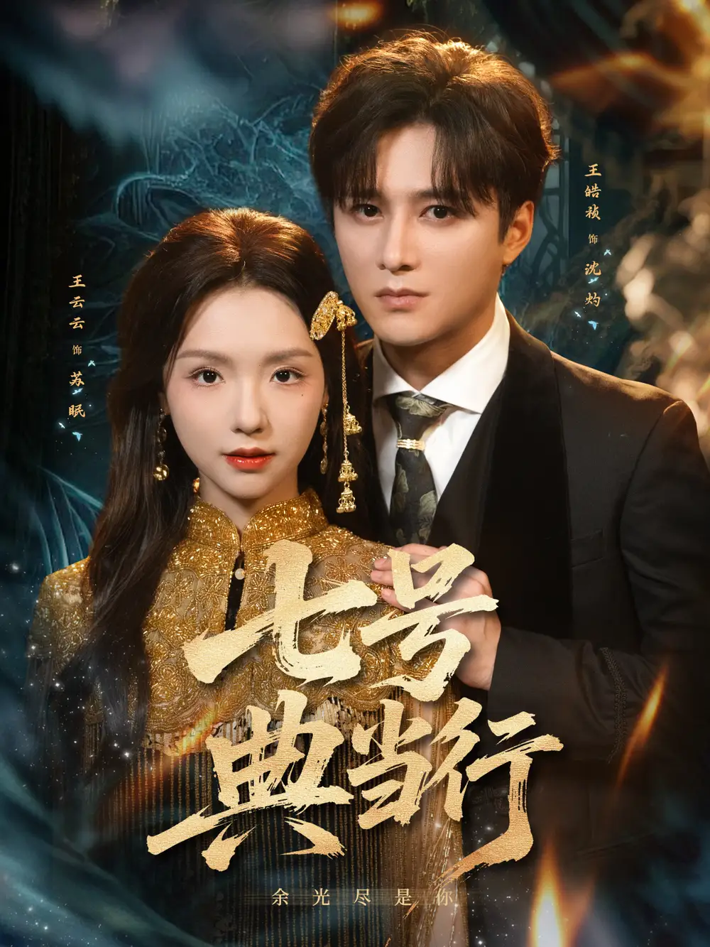 短剧《七号典当行》完整版全集免费观看