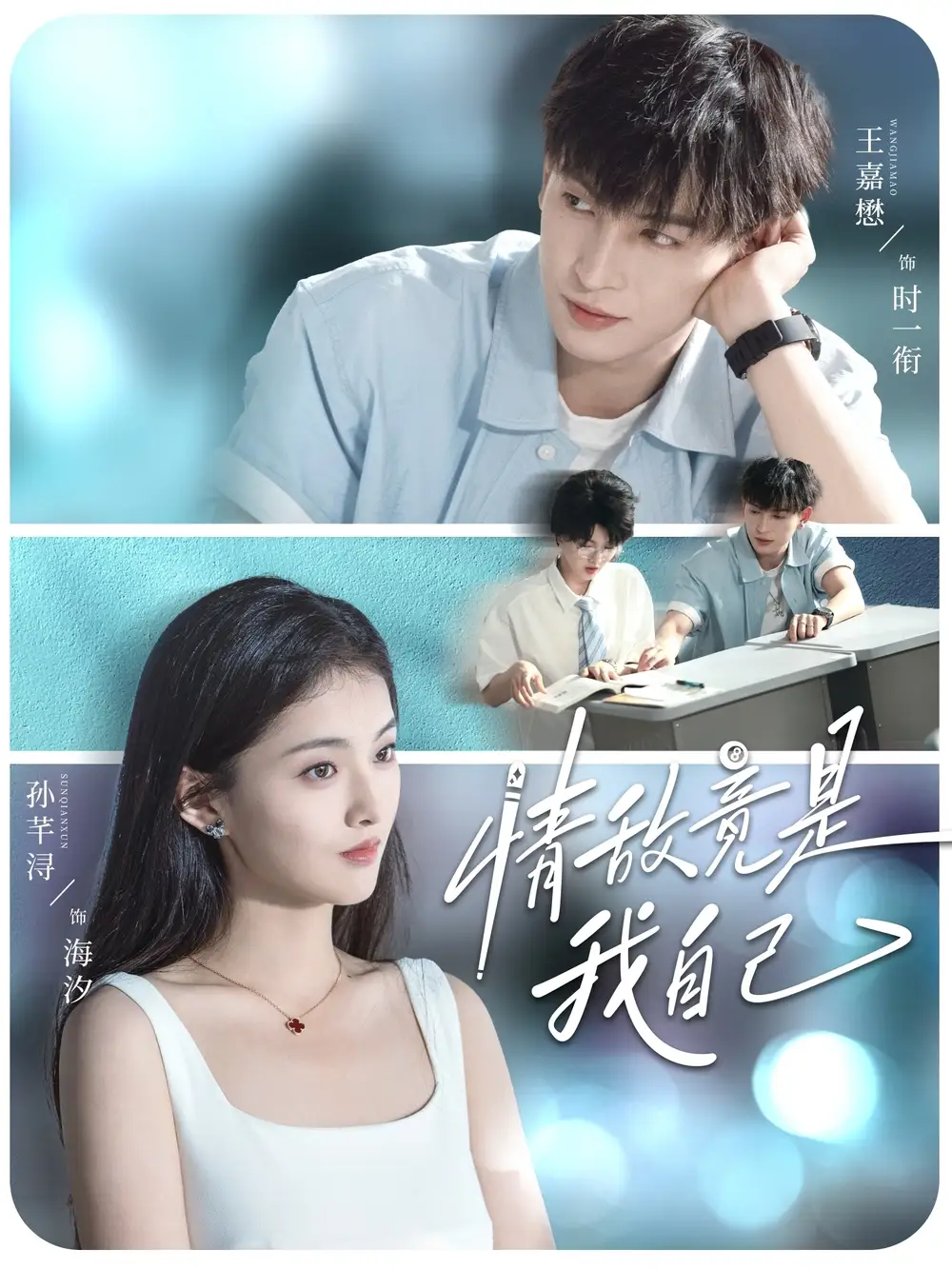 短剧《情敌竟是我自己》完整版全集免费观看