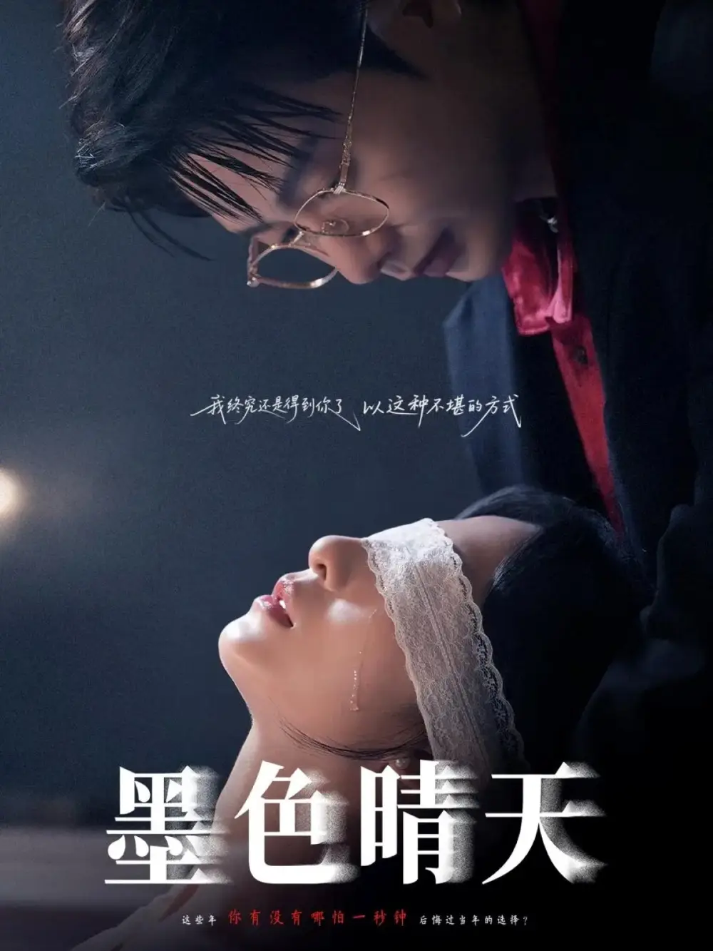 短剧《墨色晴天》完整版全集免费观看