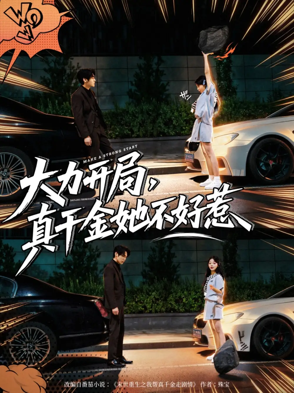 短剧《大力开局真千金她不好惹》完整版全集免费观看