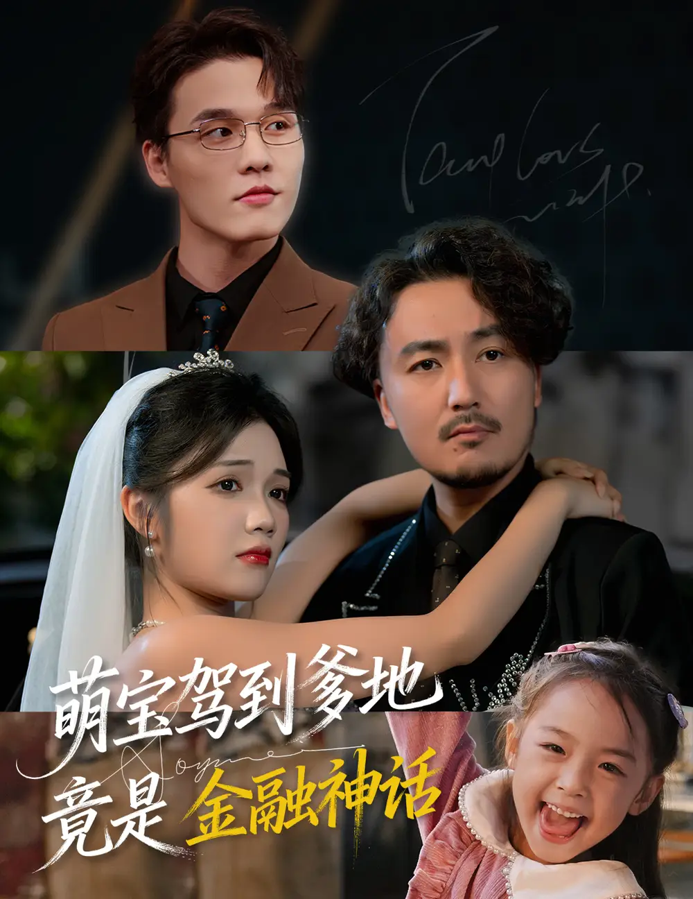 短剧《萌宝驾到爹地竟是金融神话》完整版全集免费观看