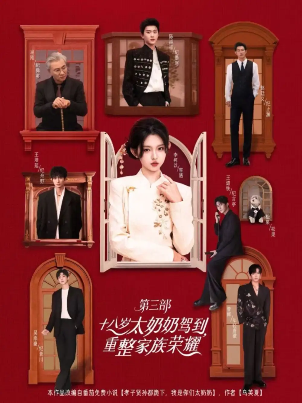 短剧《十八岁太奶奶驾到，重整家族荣耀3》完整版全集免费观看