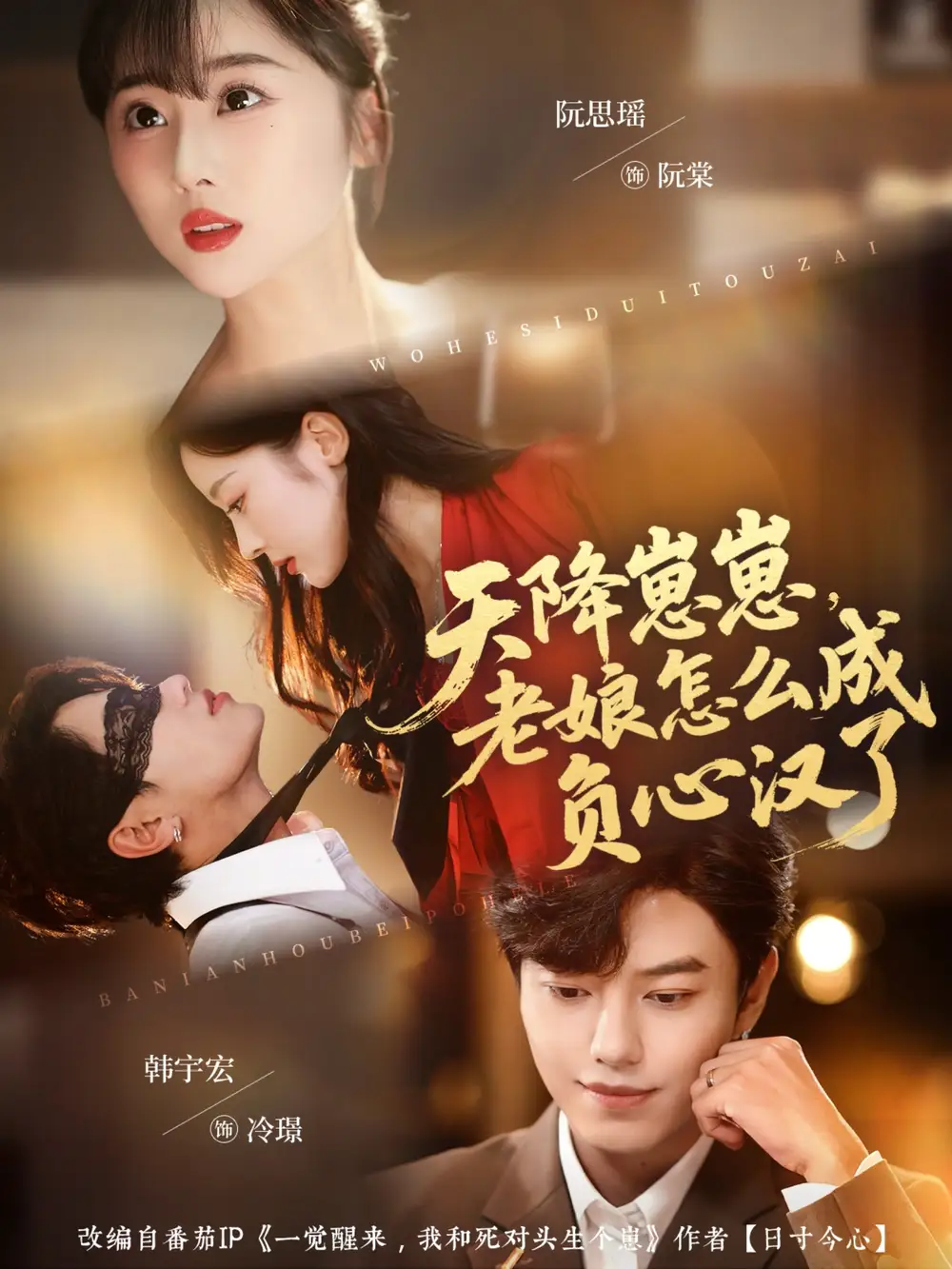 短剧《天降崽崽，老娘怎么成负心汉了》完整版全集免费观看