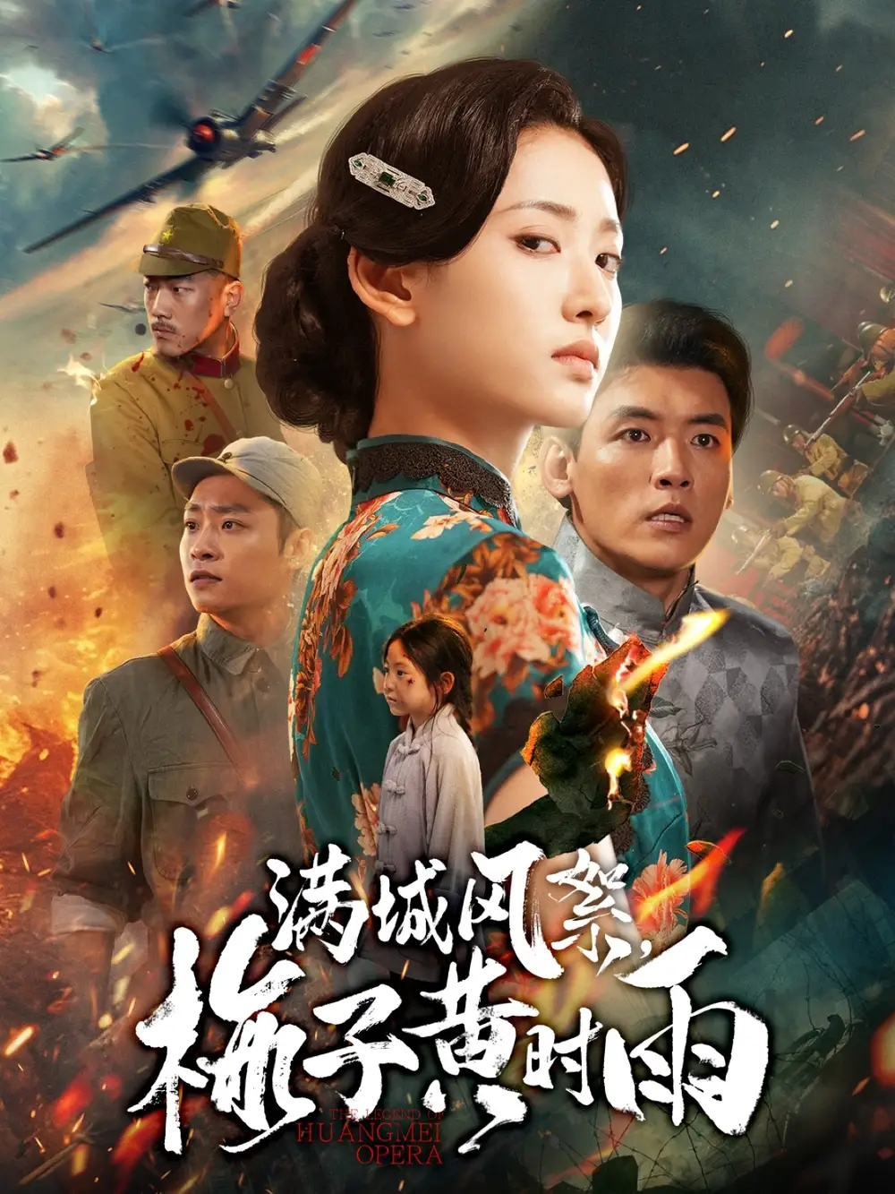 短剧《满城风絮梅子黄时雨》完整版全集免费观看