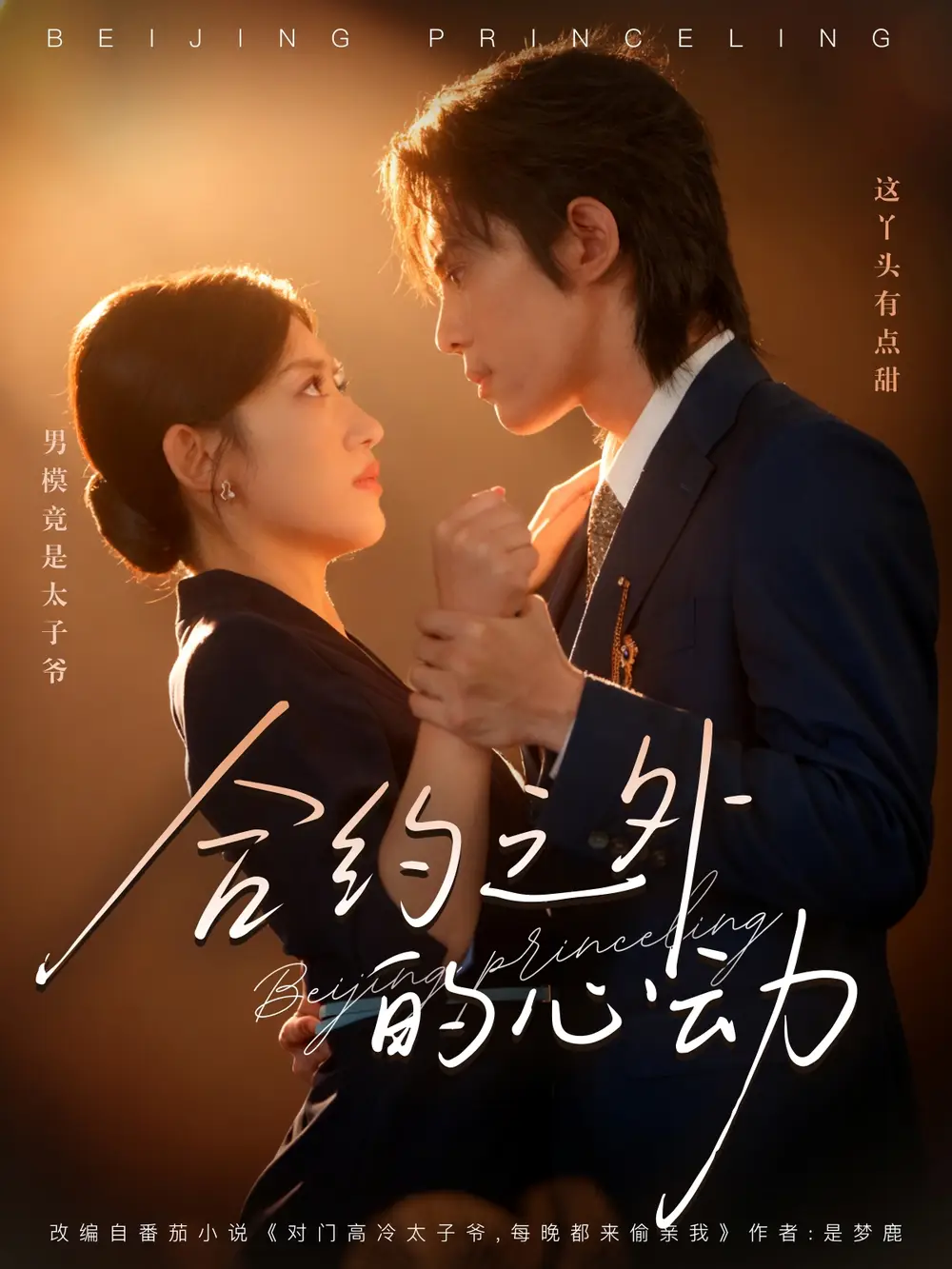 短剧《合约之外的心动》完整版全集免费观看