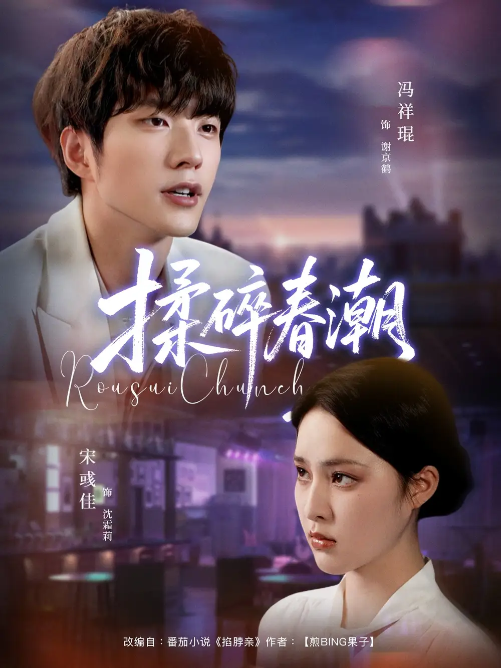 短剧《揉碎春潮》完整版全集免费观看