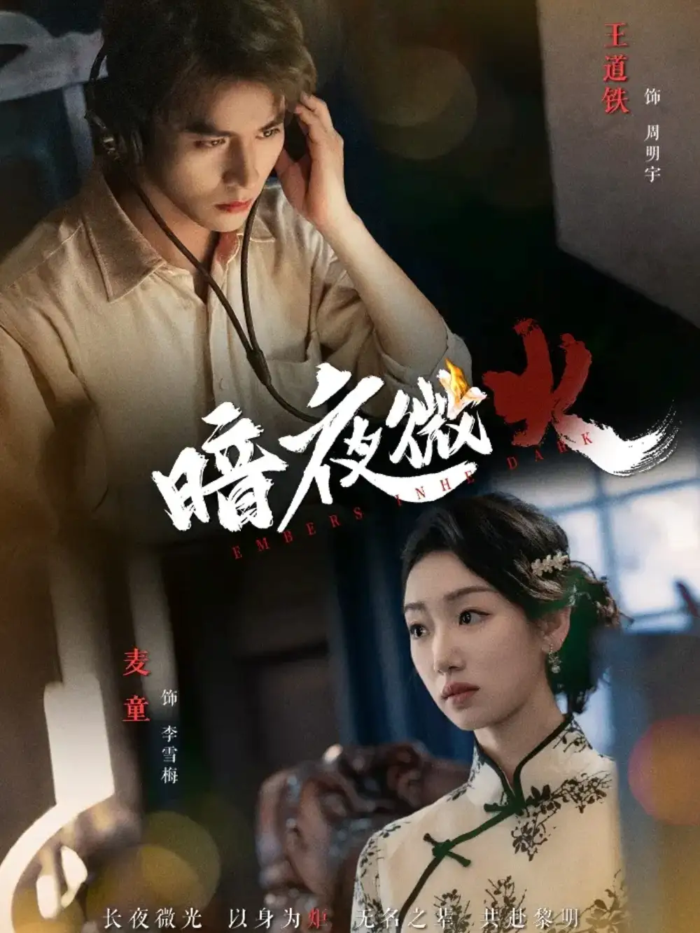 短剧《暗夜微火》完整版全集免费观看