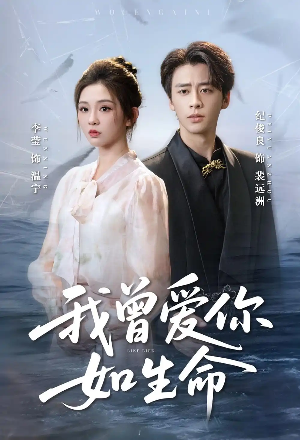 短剧《我曾爱你如生命＆宁夜向远》完整版全集免费观看