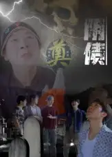 短剧《阴债》完整版全集免费观看