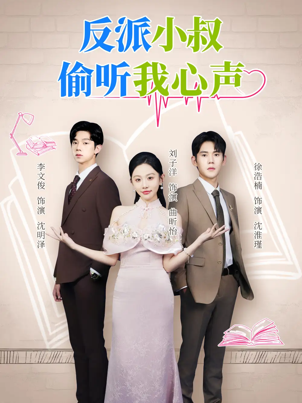 短剧《反派小叔偷听我心声》完整版全集免费观看