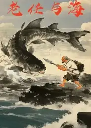 短剧《老任与海》完整版全集免费观看