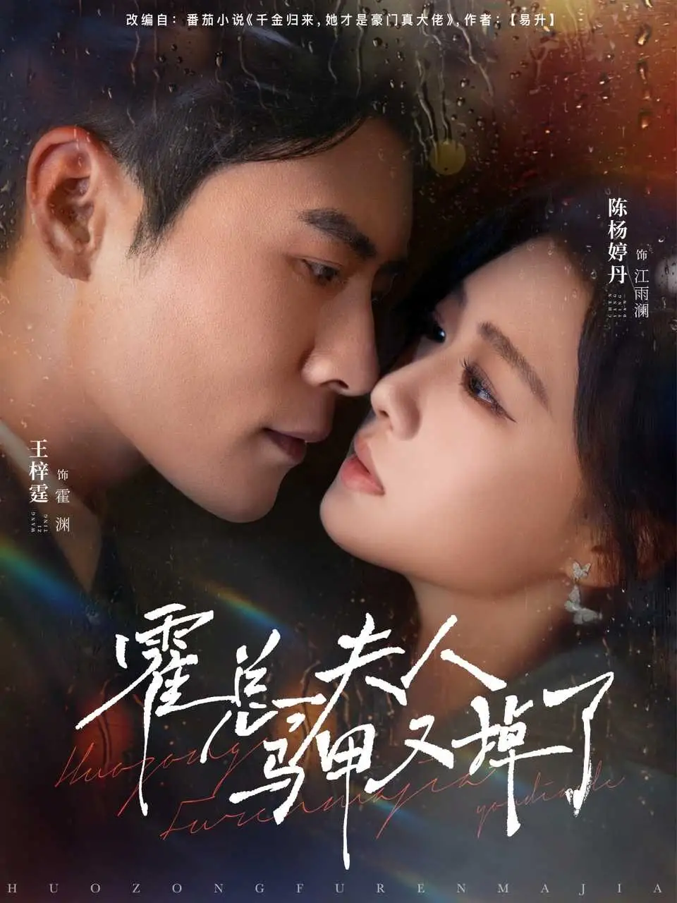 短剧《霍总夫人马甲又掉了》完整版全集免费观看