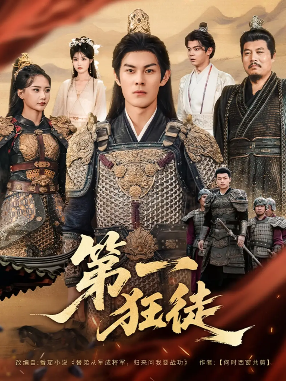 短剧《第一狂徒》完整版全集免费观看