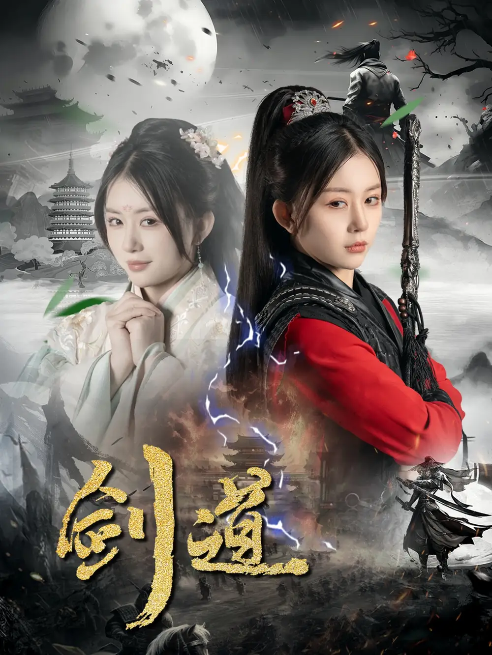 短剧《剑道》完整版全集免费观看