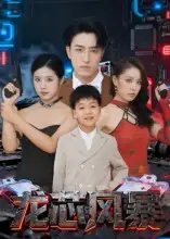 短剧《龙芯风暴》完整版全集免费观看