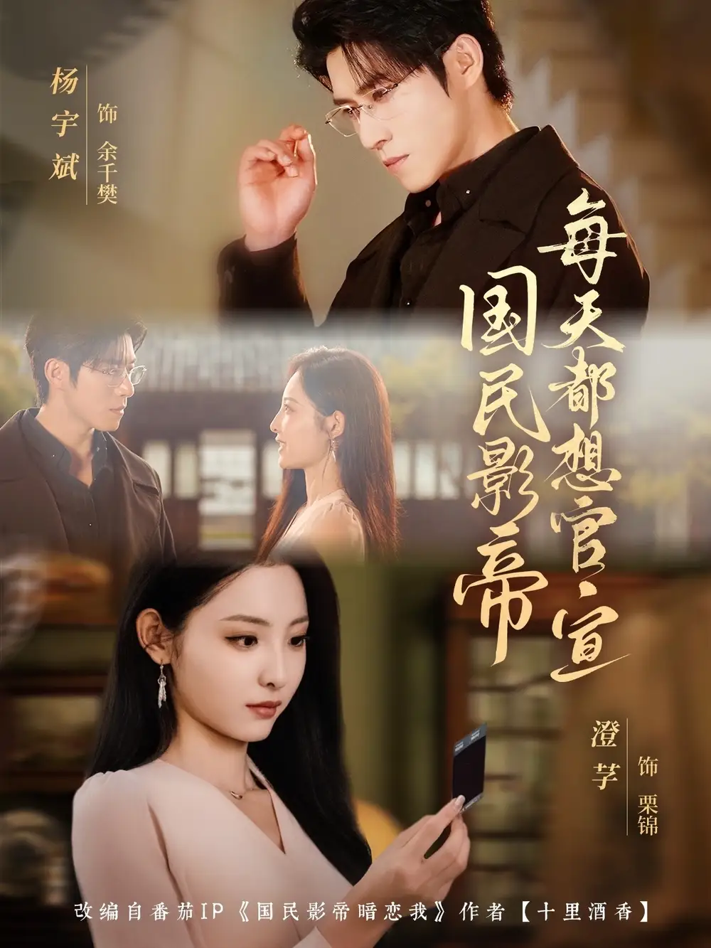 短剧《国民影帝每天都想官宣》完整版全集免费观看