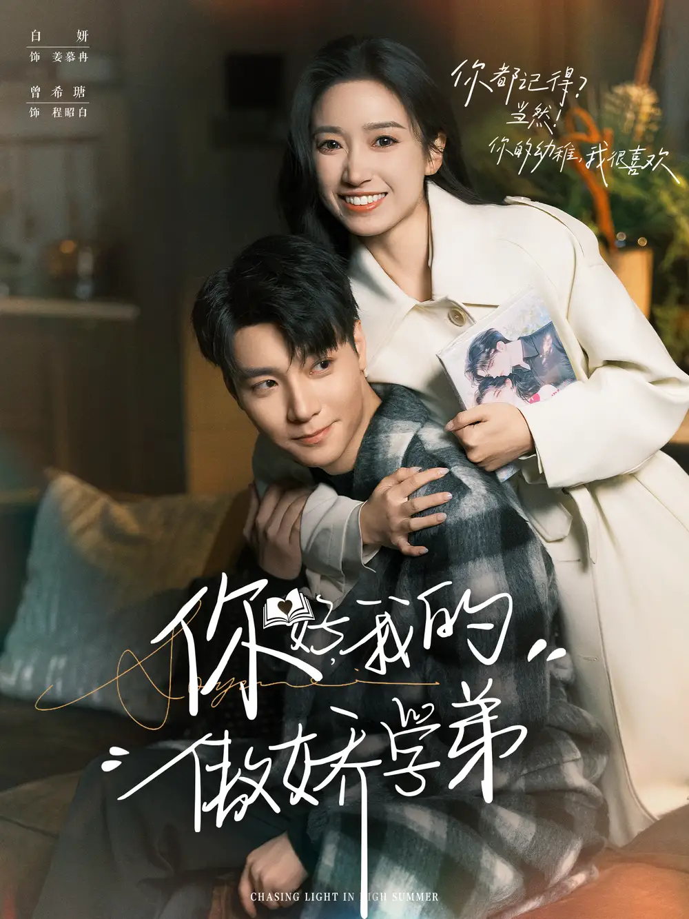 短剧《你好，我的傲娇学弟》完整版全集免费观看